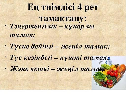 Ең тиімдісі 4 рет тамақтану