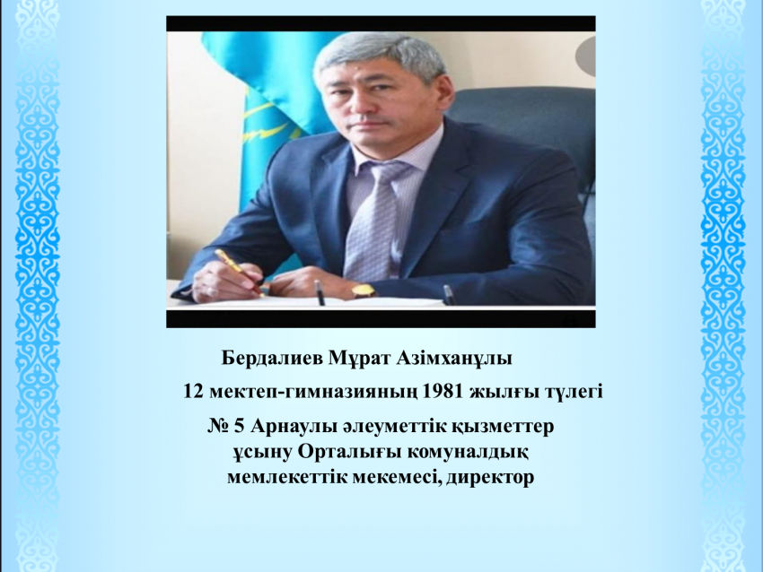 Бердалиев Мұрат