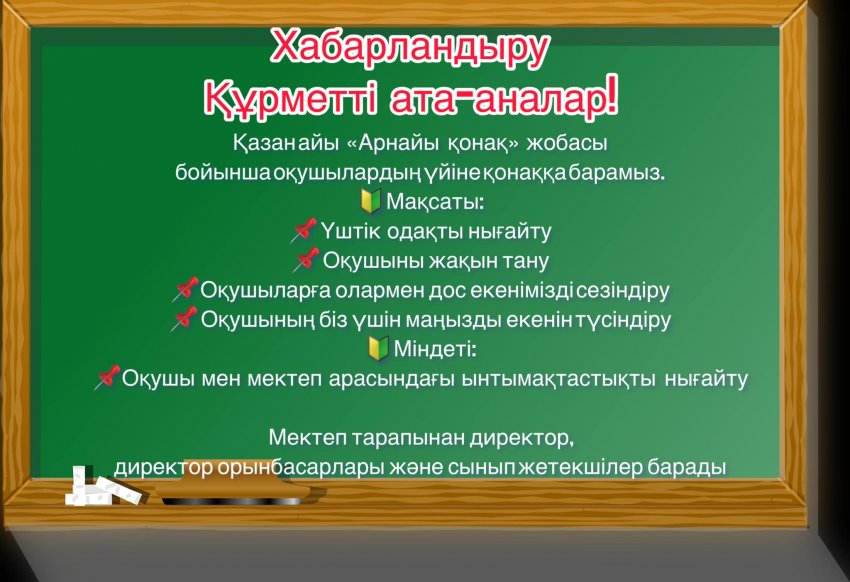 Хабарландыру!