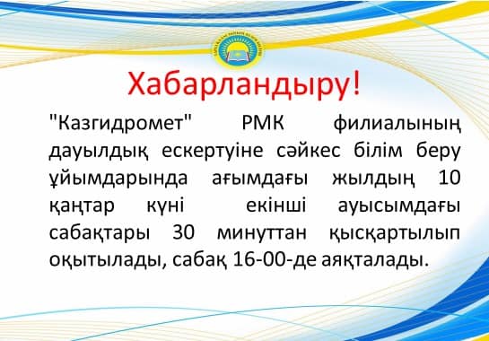 Хабарландыру!