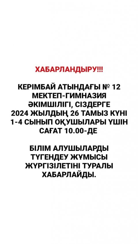 Хабарландыру!