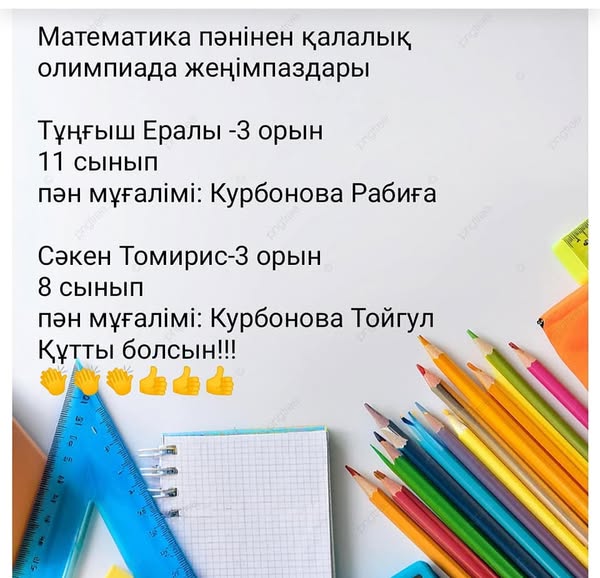 ҚҰТТЫ БОЛСЫН!!!