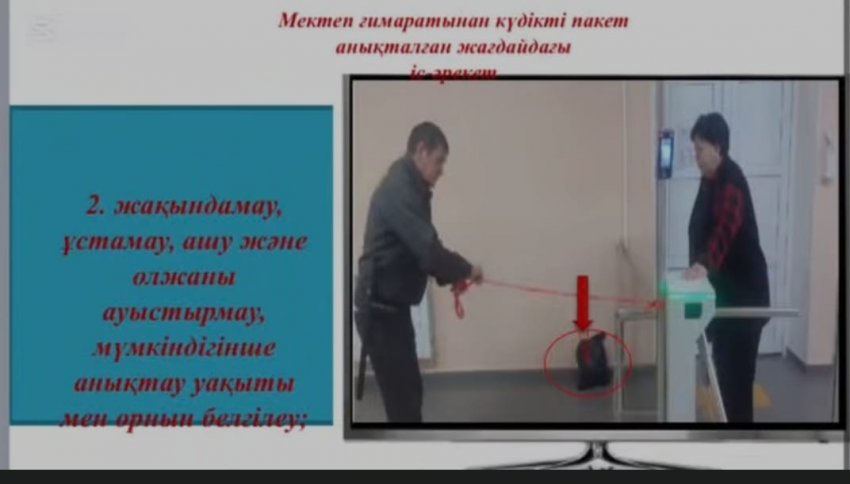 Жасалған теракт кезінде білім беру ұйымдарының басшылары мен персоналының іс-қимылы