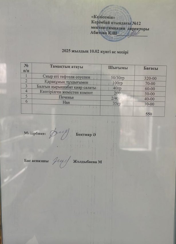 10.02.2025ж