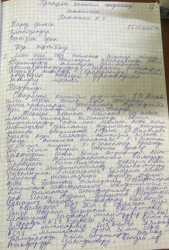 Бракераж комиссия отырысының хаттамасы