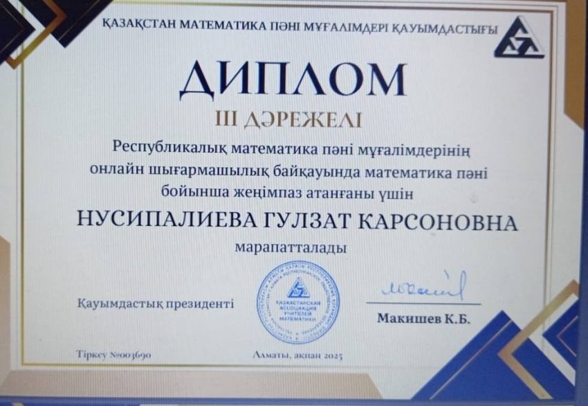 Құттықтаймыз!