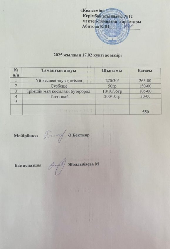 17.02.2025ж