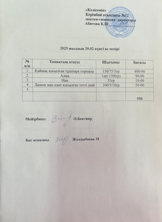 20.02.2025ж