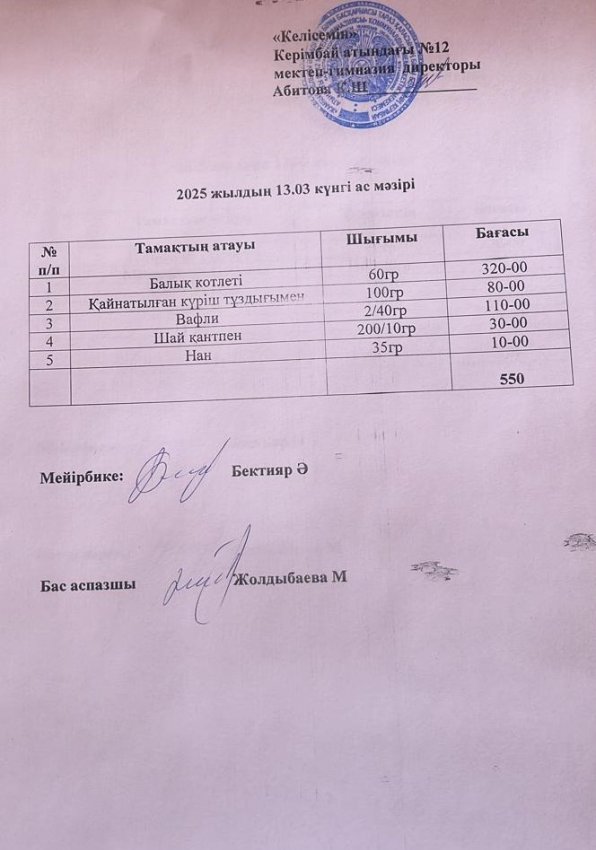 13.03.2025