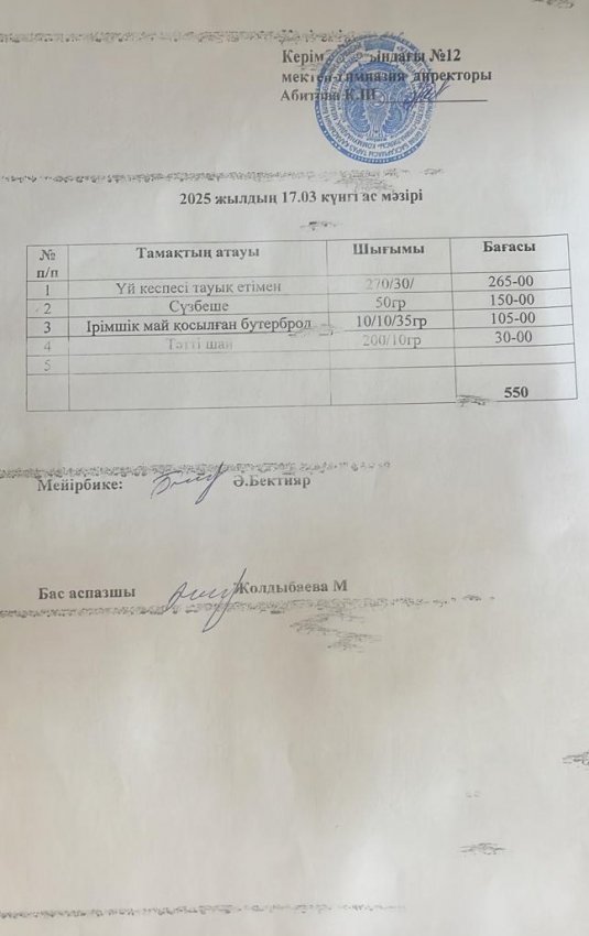 17.03.2025