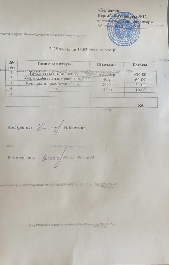 18.03.2025ж