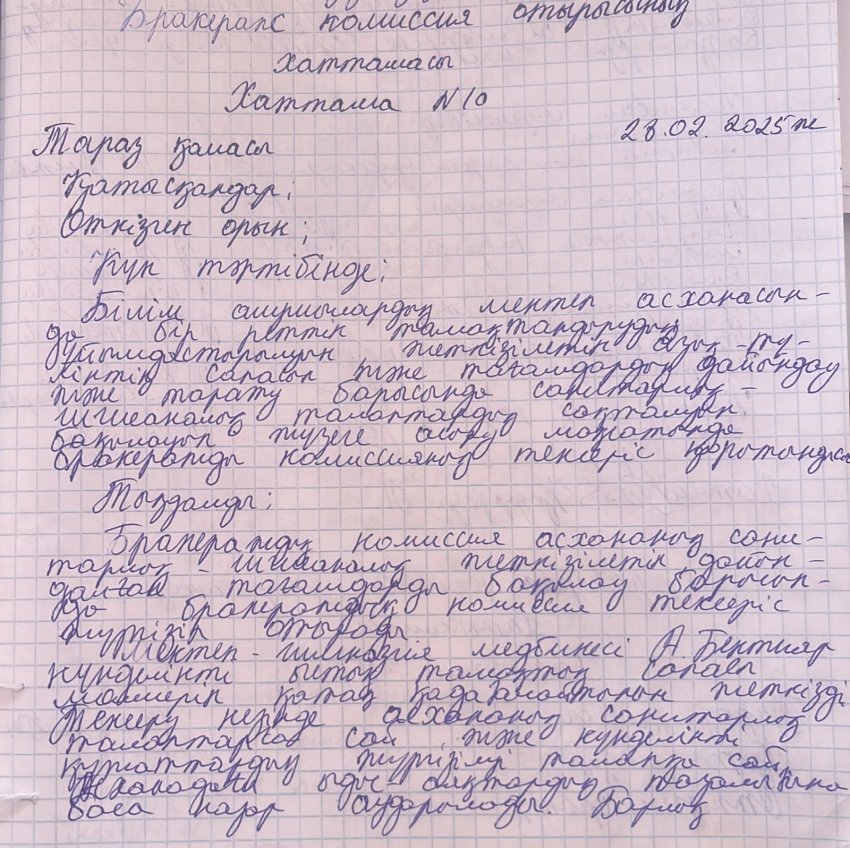Бракераж комиссия отырысының ақпан айындағы хаттамасы