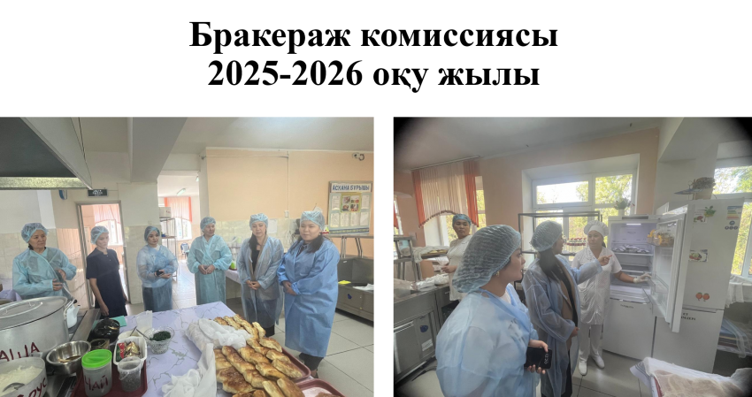 Бракераж комиссиясы