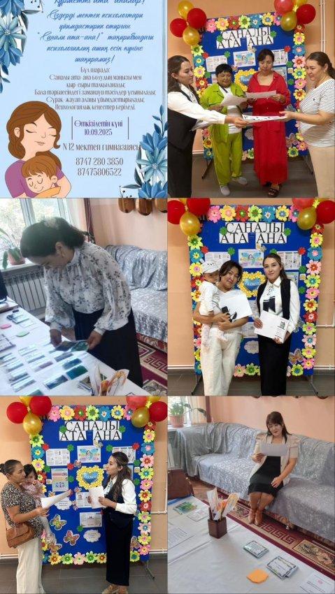 "Саналы ата-ана" тақырыбында психологиялық ашық есік күні