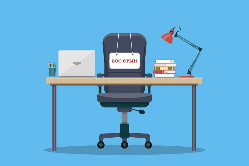 БОС ОРЫНҒА КОНКУРС ЖАРИЯЛАЙДЫ