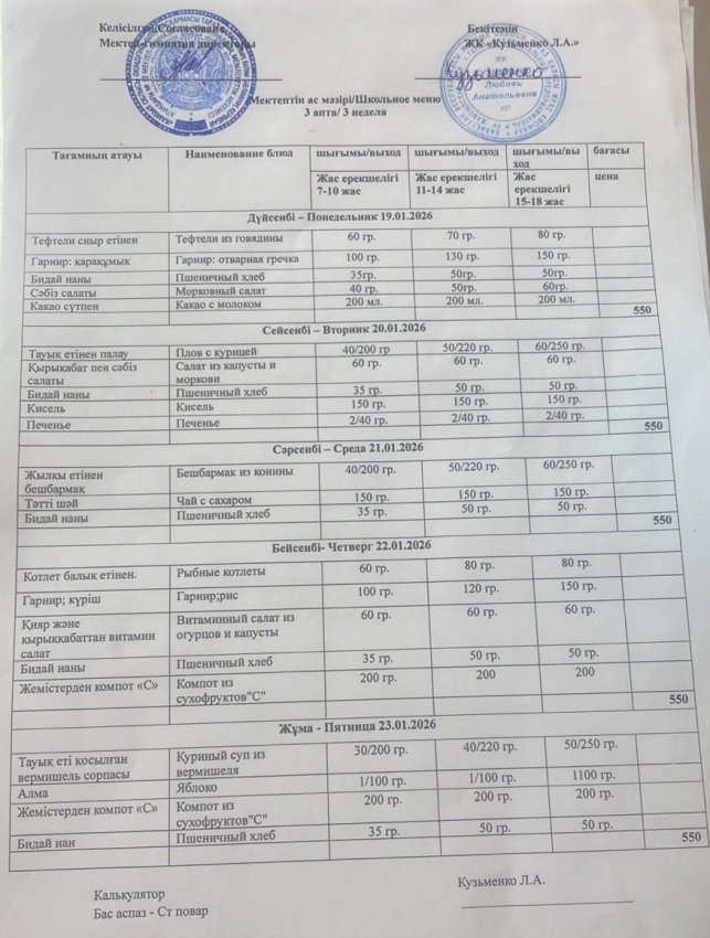 АПТАЛЫҚ АС МӘЗІРІ