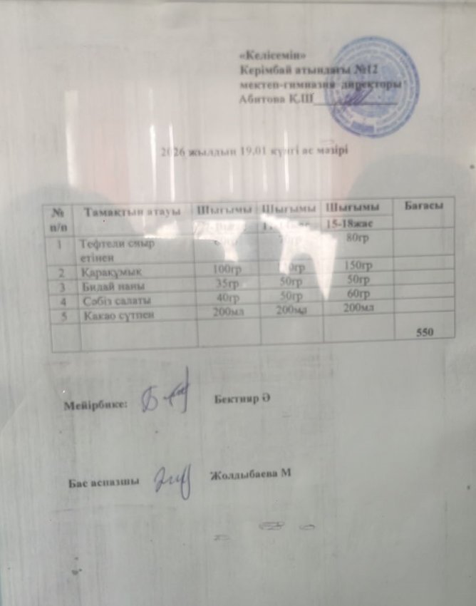 19.01.2026Ж АС МӘЗІРІ